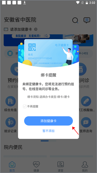 安徽省中医院app如何绑定就诊卡-365攻略星