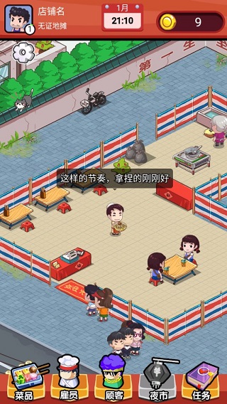 地摊食神游戏攻略