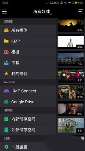KMPlayer App最新版使用教程