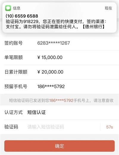 德州银行app如何签约快捷支付