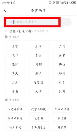 最美天气怎么添加城市