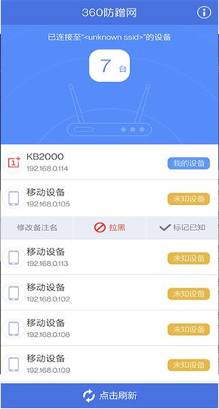 360防蹭网软件使用方法