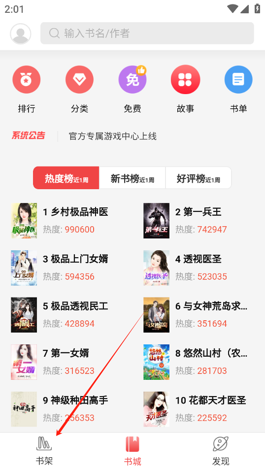 蜜桃小说怎么修改阅读偏好-365攻略星