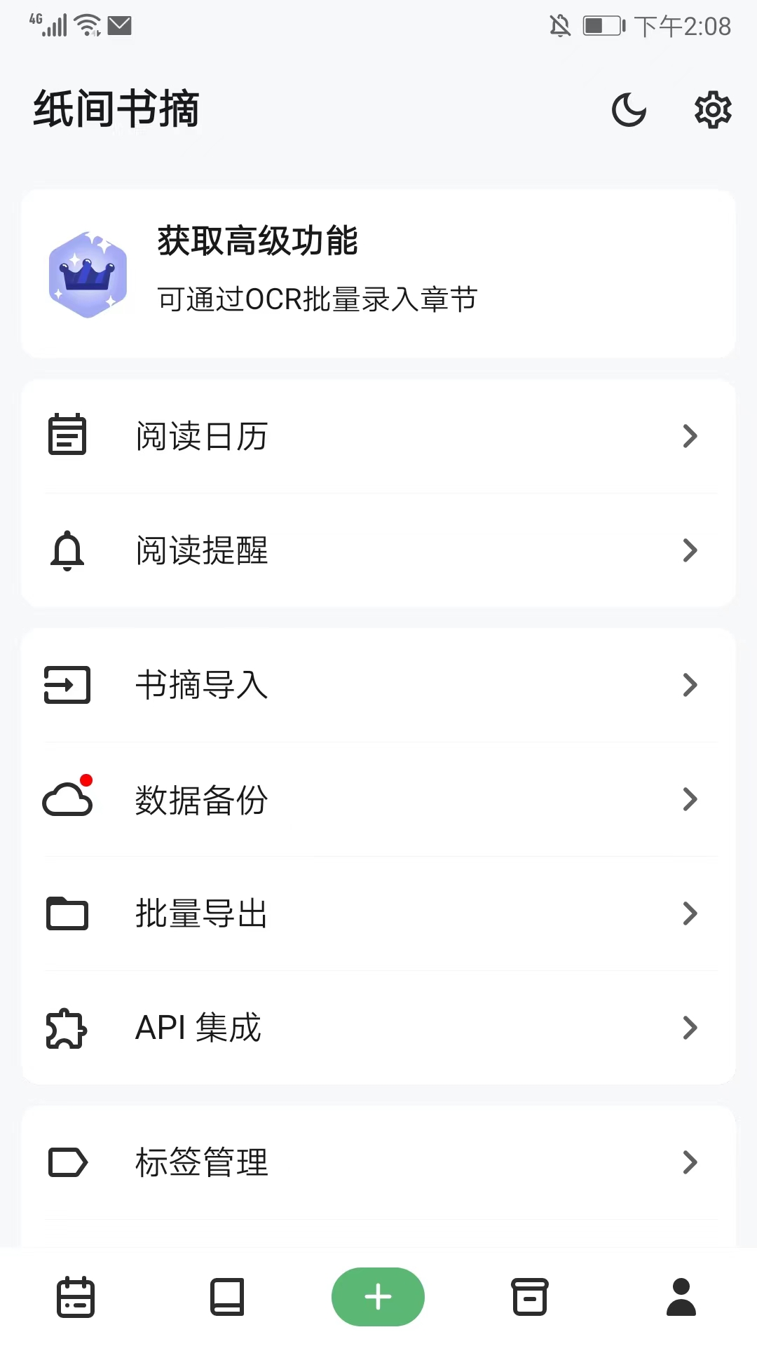 纸间书摘官方版怎么用?