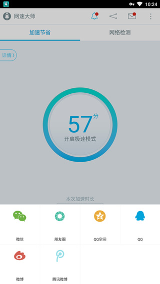 网速大师怎么使用