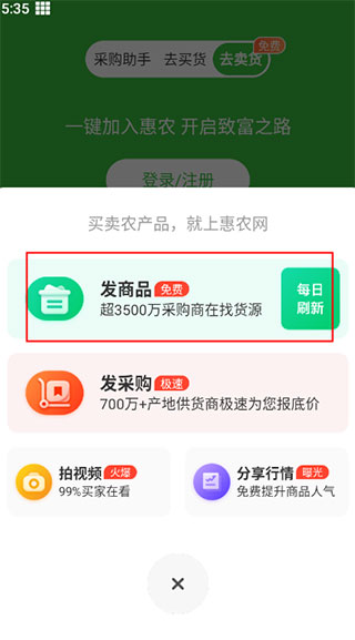 惠农网怎么开店铺?