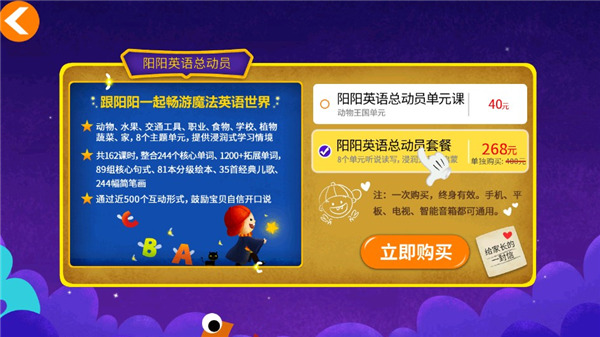 阳阳英语总动员TV版使用指南