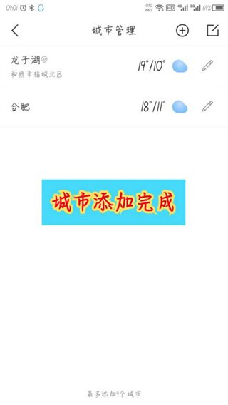 最美天气怎么添加城市