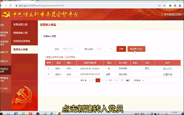 龙江先锋党建云平台官方如何调整党员所在支部