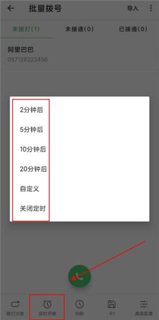 拨号多多app使用教程