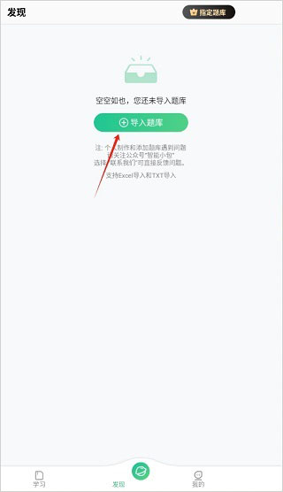 小包搜题怎么导入题库？