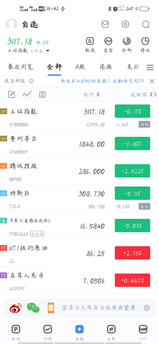 新浪财经鸿蒙版使用指南