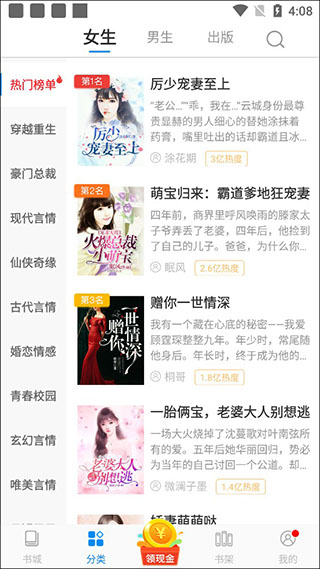 洋葱免费小说app使用教程