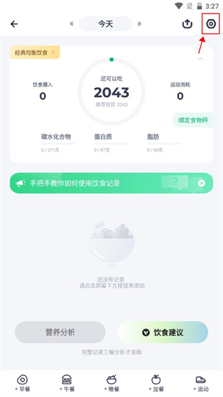 薄荷健康怎么自定义预算热量