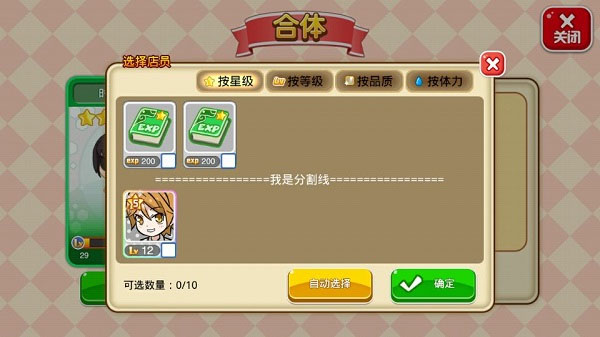 餐厅萌物语华为版店员系统介绍