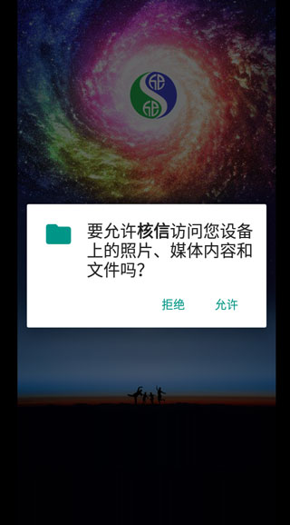 核信app使用教程-365攻略星