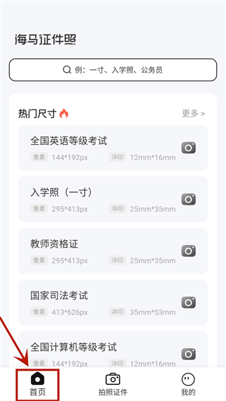 海马证件app使用指南