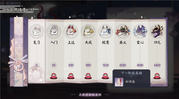 阴阳师百闻牌中的式神熟练度有什么用?