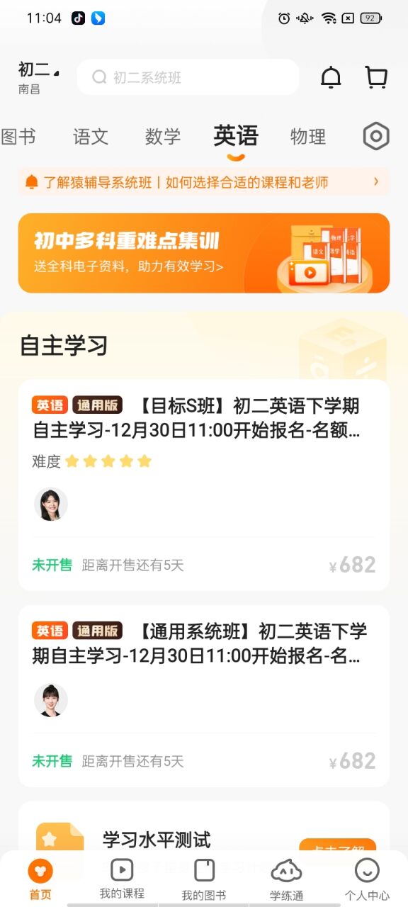 猿辅导app网课怎么样报名