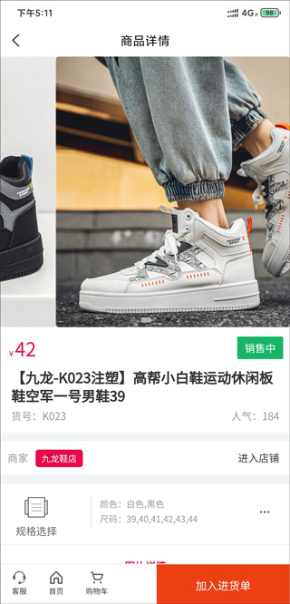 爱搜鞋网批app使用指南