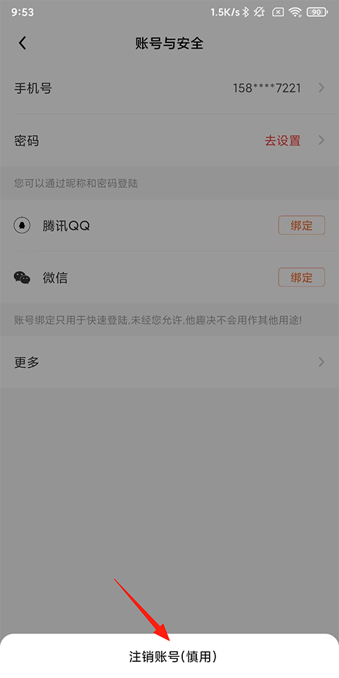 他趣APP怎么注销账号?