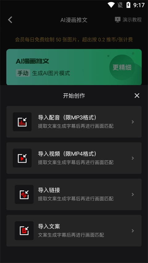 推文助手怎么制作AI小说推文
