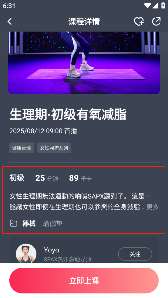 SPAX健身App使用指南