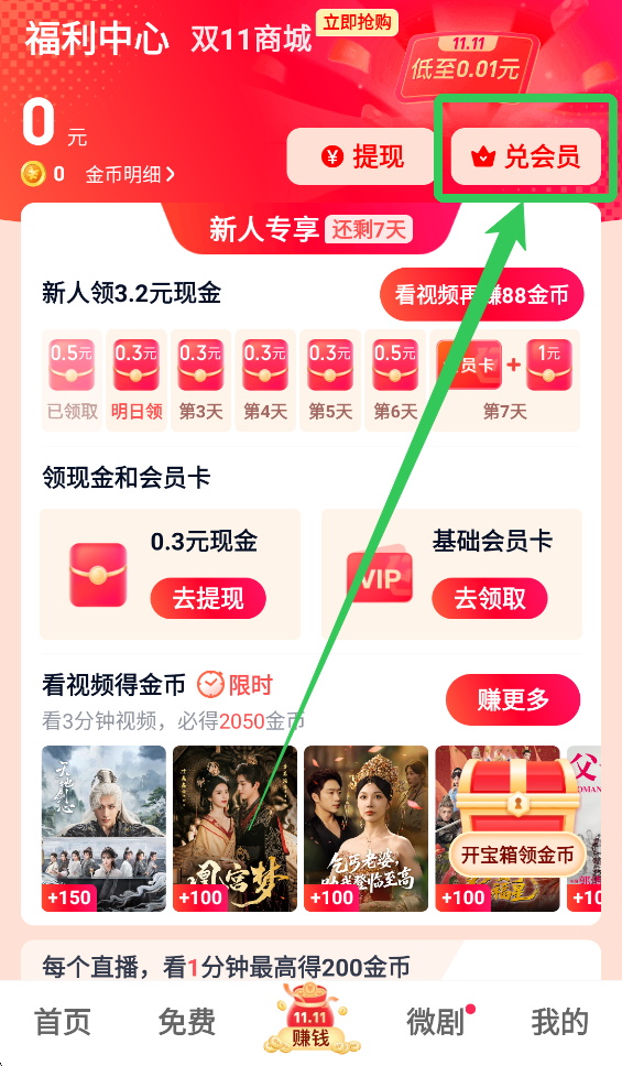 爱奇艺极速版怎么免费领会员