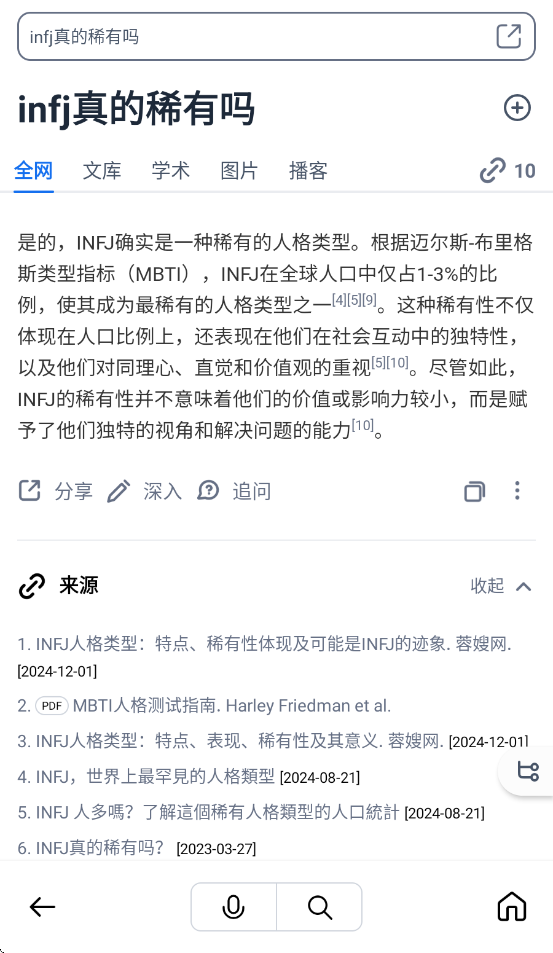 秘塔AI搜索App使用方法