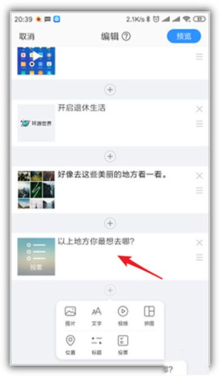 如何制作美篇?