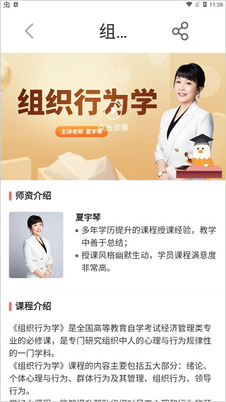 爱华学堂app怎么看视频