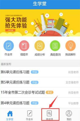 生学堂学生端怎么查询成绩