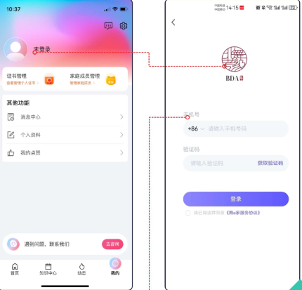 舞e家App证书申请流程