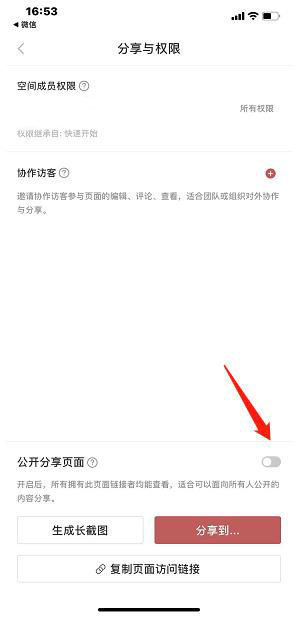 wolai我来app使用教程