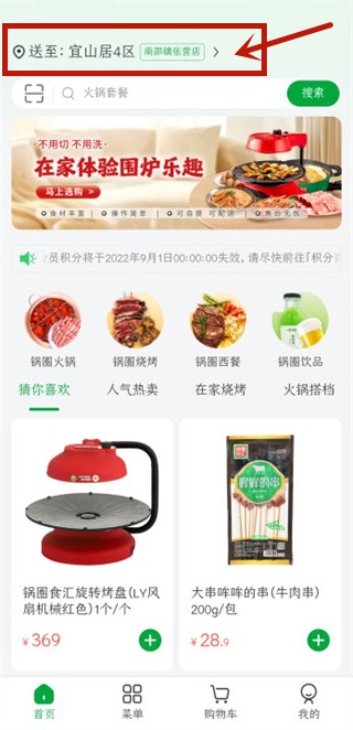 锅圈app使用指南