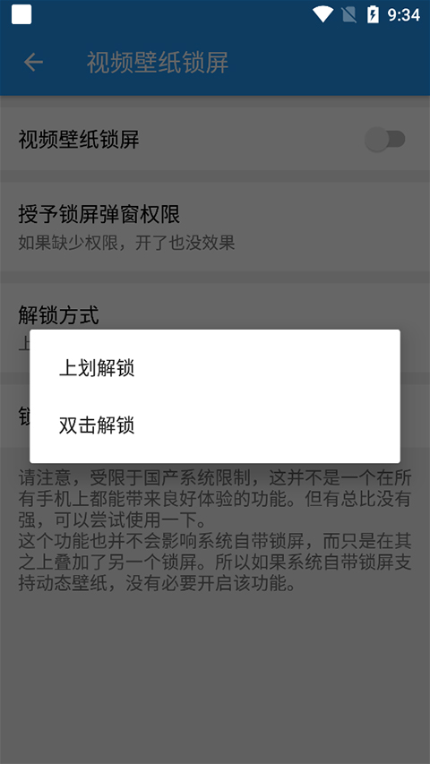 星空壁纸引擎怎么设置锁屏