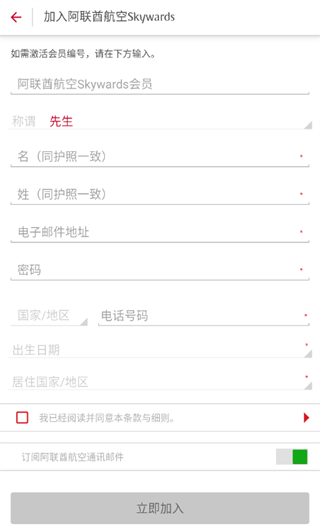 阿联酋航空app怎么选座