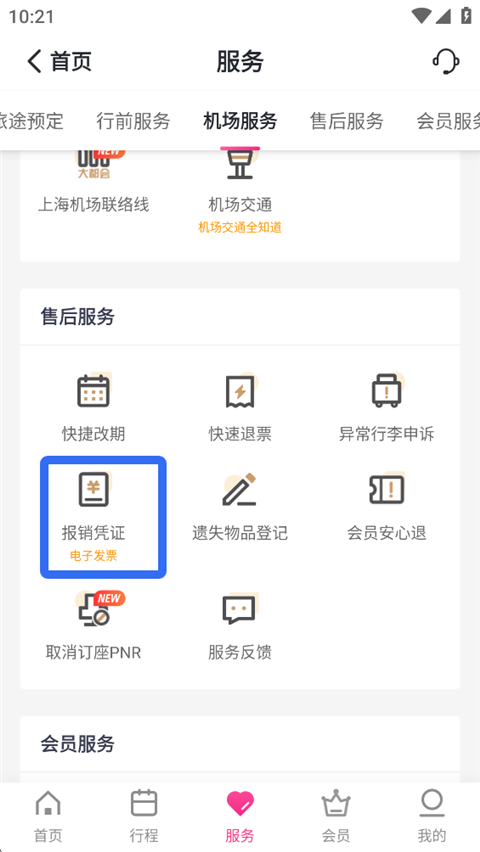 中国吉祥航空手机app如何开发票-365攻略星
