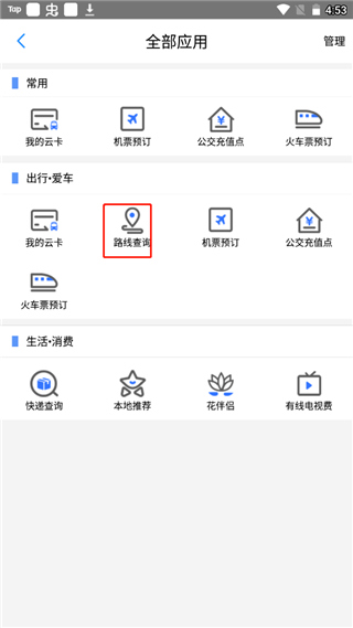 保定通app使用教程