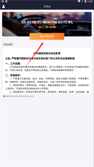 谁叫随到司机版使用指南