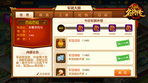 三国杀名将传手游回归版军团玩法介绍