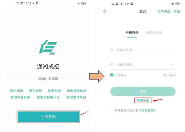 潇湘成招苹果手机版使用说明