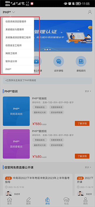 信管网app怎么修改课程和目标考试