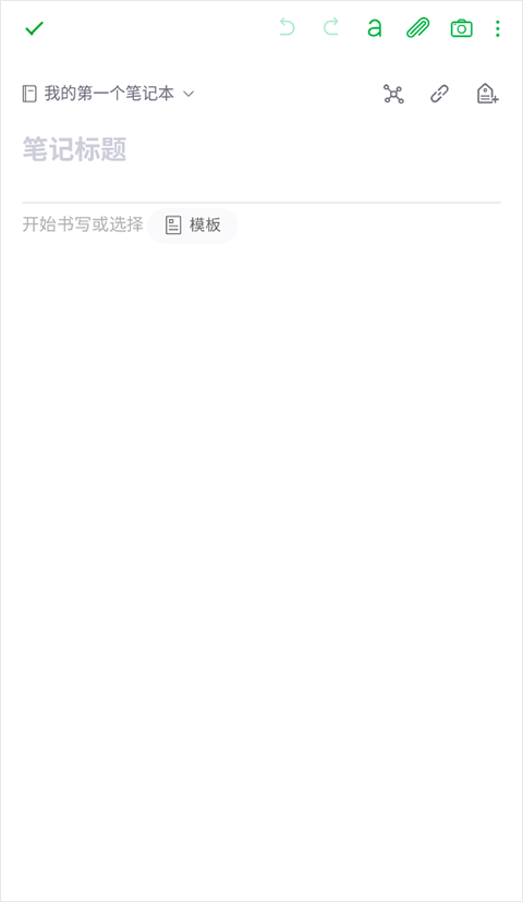 印象笔记app使用教程
