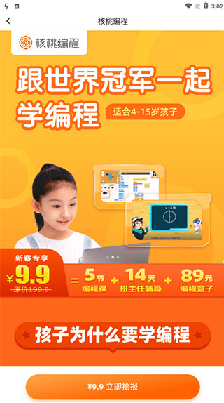 核桃编程家长端APP最新版使用方法