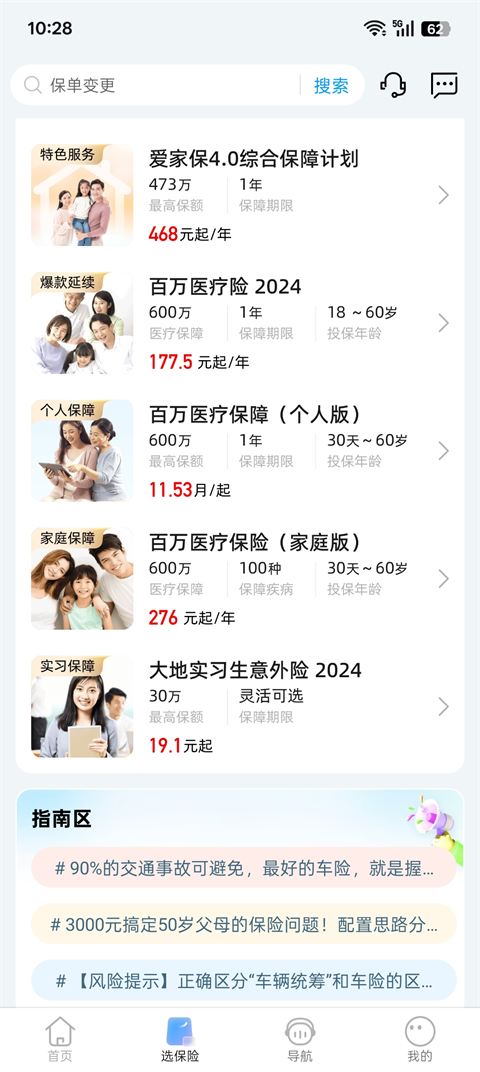 中国大地保险APP使用指南-365攻略星