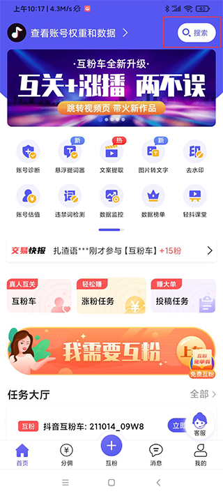 轻抖app怎么用
