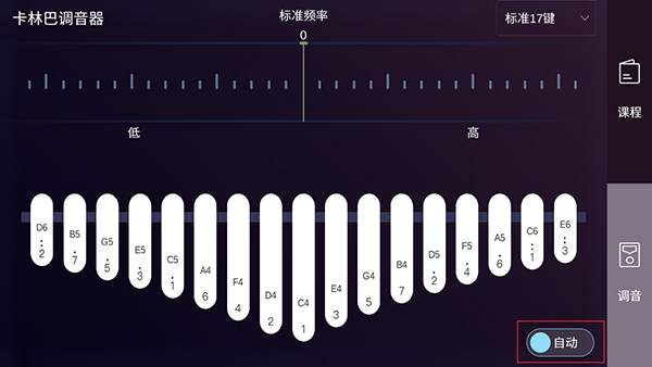 卡林巴拇指琴调音器app使用教程