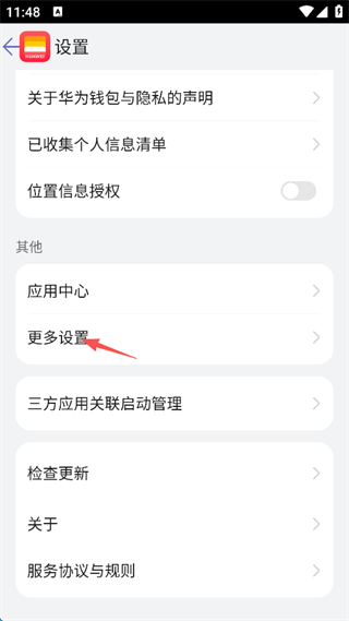 华为钱包App怎么关闭广告