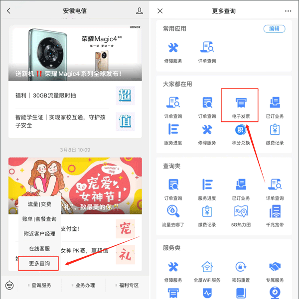 安徽电信网上营业厅app使用教程
